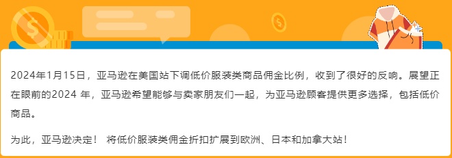 亚马逊主动降低卖家销售佣金