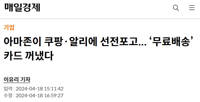 亚马逊在韩国推出免费送货服务