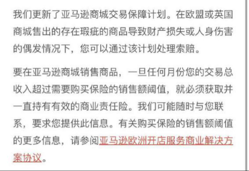 亚马逊强制购买保险，事关多个站点卖家