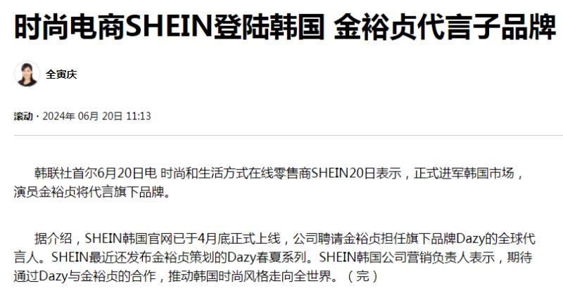 SHEIN正式登陆韩国市场