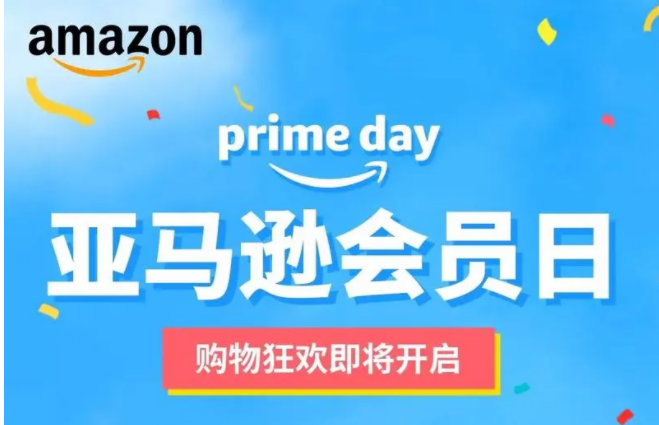 亚马逊会员日来临，您准备好了吗？