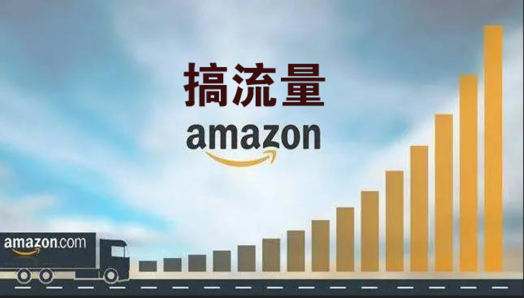 影响流量的十大因素