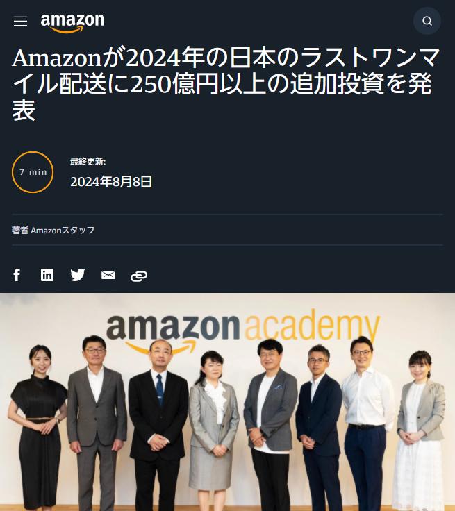 亚马逊日本站追加投资250亿日元 加强最后一英里配送
