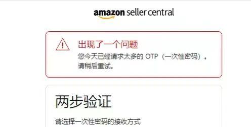 亚马逊又出Bug，大批卖家收不到验证码
