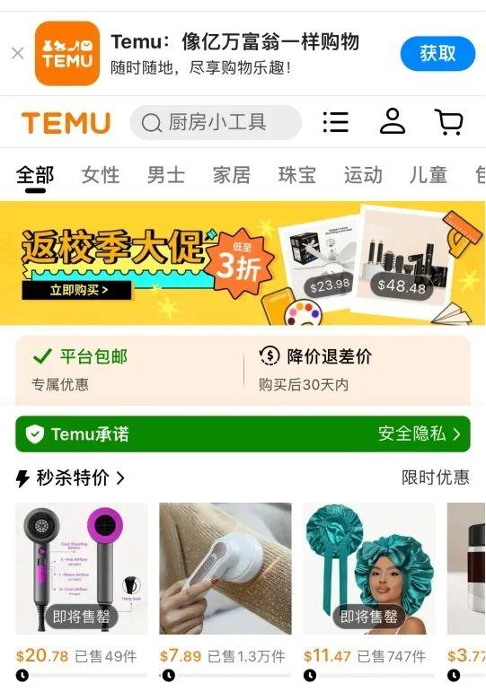 拼多多Temu“一刀”砍向了亚马逊