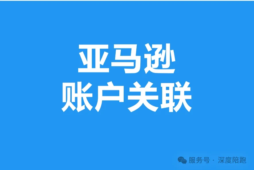 再谈店铺关联